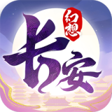 长安幻想手游电脑版