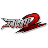 刀剑2
