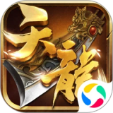 天龙3D手游电脑版